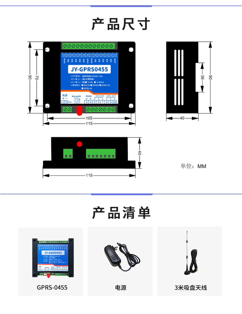 云平臺 GPRS0455 遠程數采控制器 產品尺寸