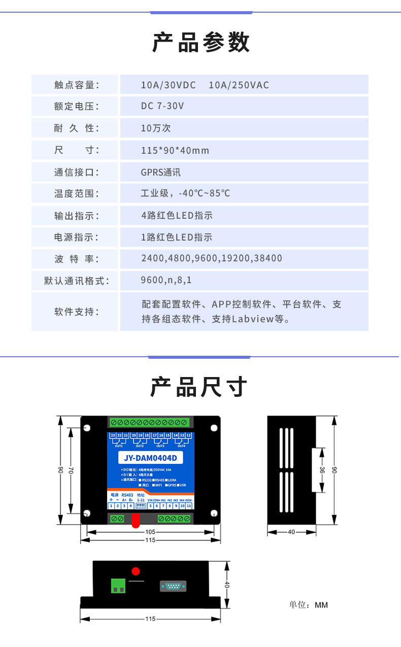 云平臺(tái) GPRS-0404D 遠(yuǎn)程智能控制器 產(chǎn)品參數(shù)