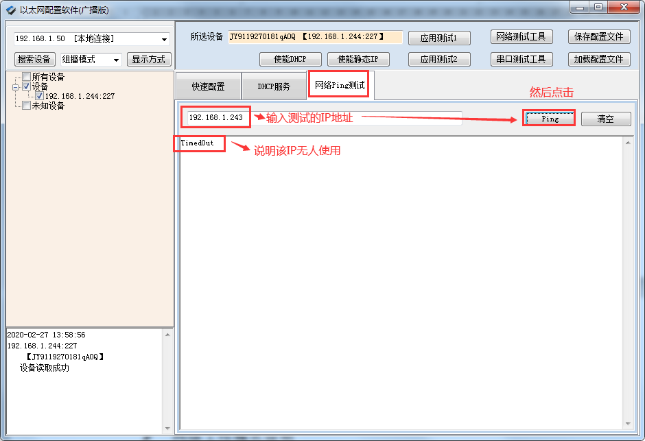 DAM設(shè)備IP設(shè)置說(shuō)明