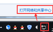 打開(kāi)網(wǎng)絡(luò)和共享中心