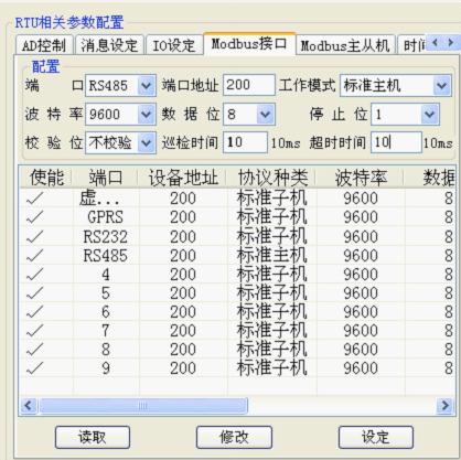 modbus主機(jī)配置