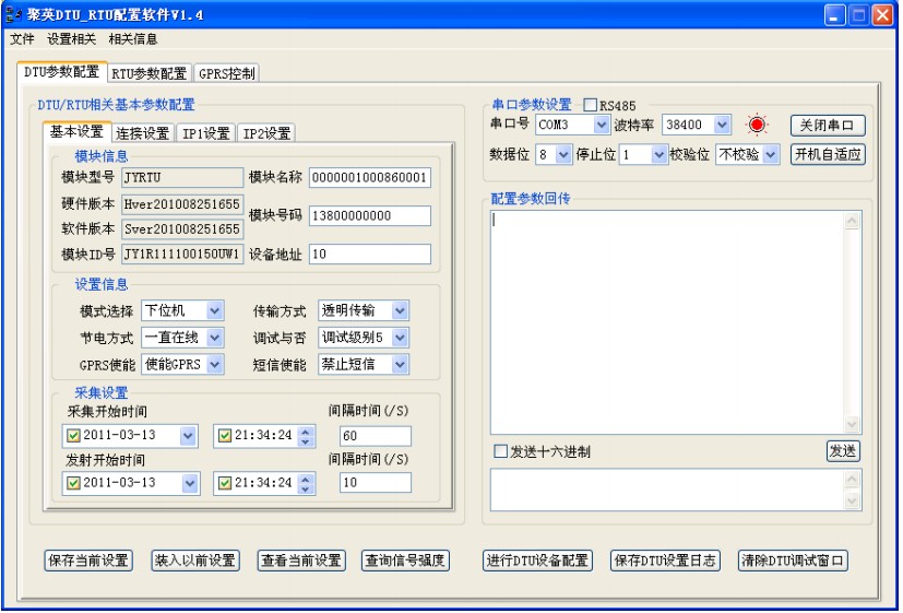 DTU相關(guān)參數(shù)的配置操作