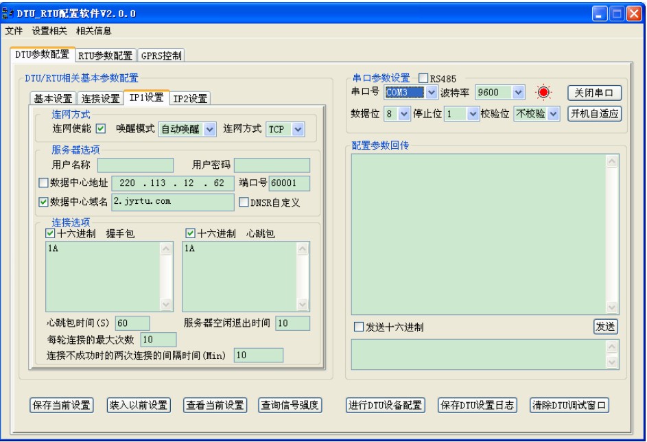 DTU相關(guān)參數(shù)的配置操作