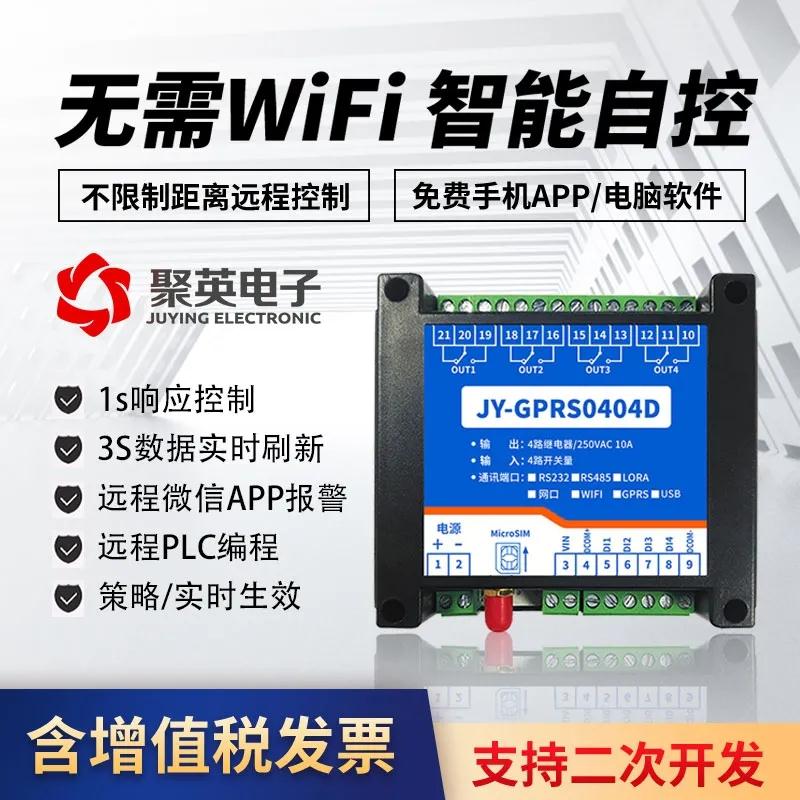 GPRS0404D通訊遠程智能