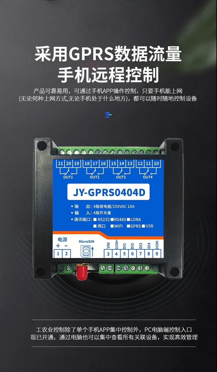 GPRS通訊遠程智能控制開關