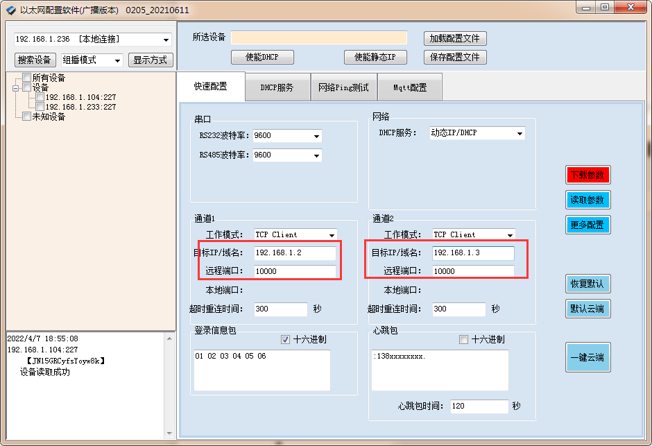 以太網(wǎng)配置界面客戶端可以兩臺服務(wù)器對接