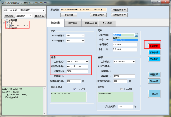 以太網(wǎng)配置軟件 動(dòng)態(tài)IP配置