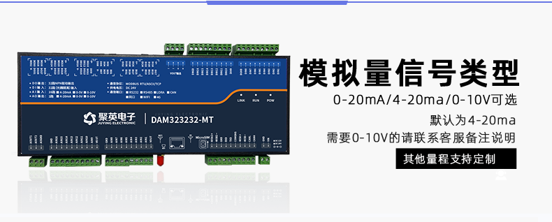 云平臺(tái) GPRS-323232-MT 遠(yuǎn)程數(shù)采控制器 模擬量信號(hào)類型