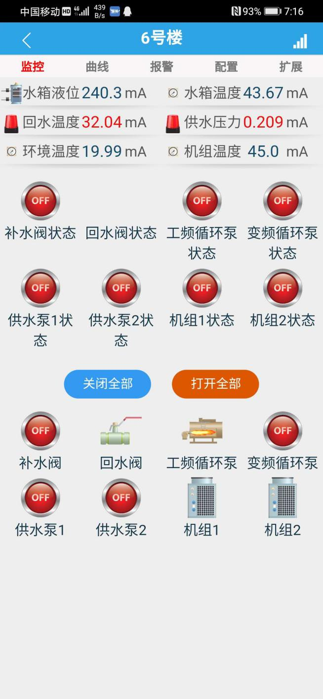 空氣源熱泵監(jiān)控系統(tǒng)手機(jī)端界面