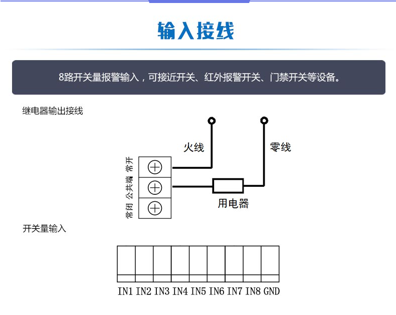 DAM-0808D 工業(yè)級數采控制器輸入接線