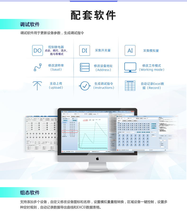 DAM-0808D 工業(yè)級數采控制器配套軟件