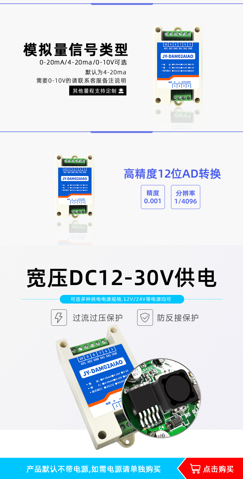 DAM02AIAO 模擬量控制模塊供電說明