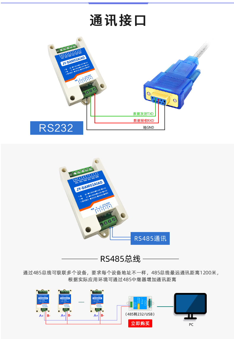 DAM02AIAO 模擬量控制模塊通訊接口