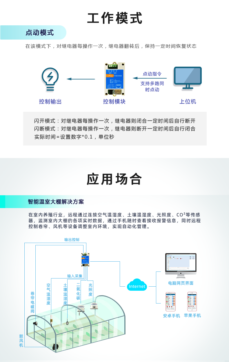 云平臺(tái) DAM-0200-N 遠(yuǎn)程智能控制器工作模式