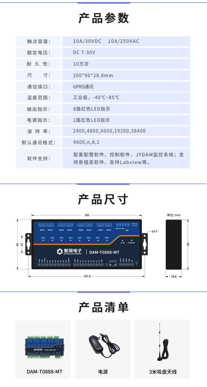 云平臺(tái) DAM-T0888-MT GPRS版 遠(yuǎn)程數(shù)采控制器產(chǎn)品參數(shù)