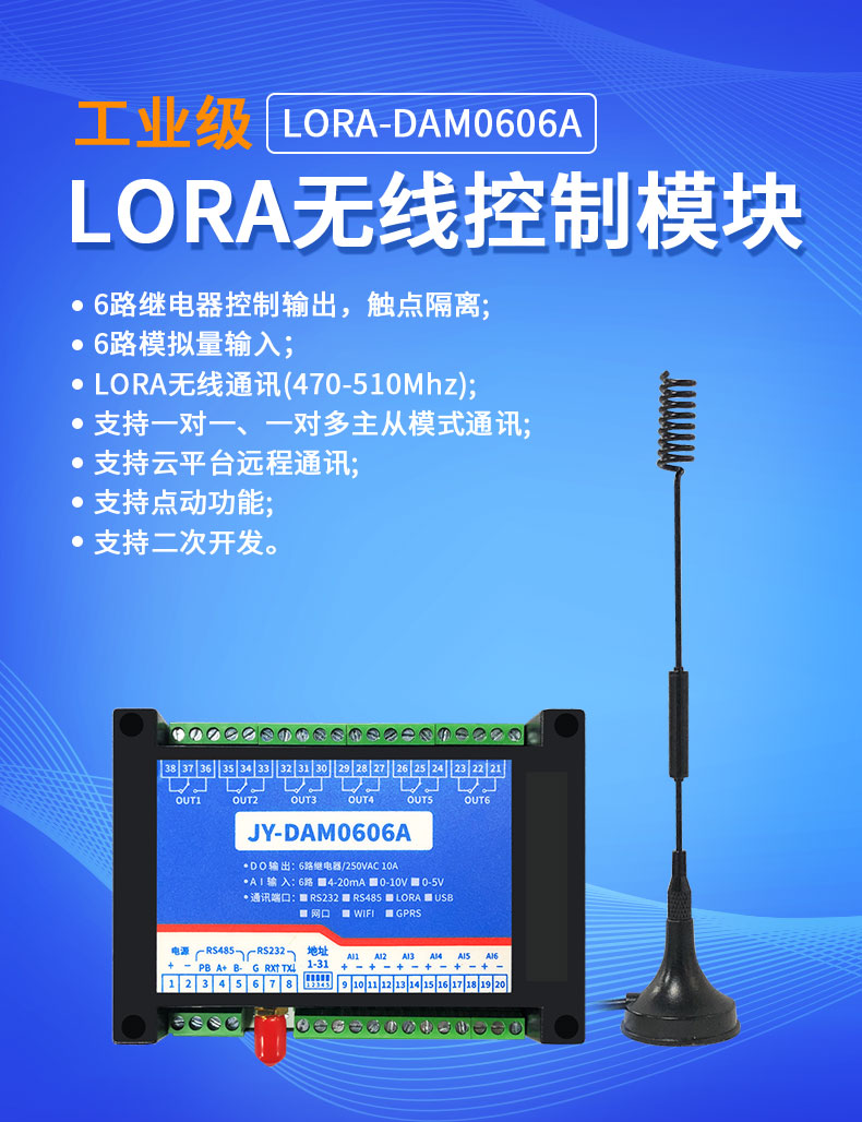 LoRa0606A LoRa無(wú)線(xiàn)控制模塊