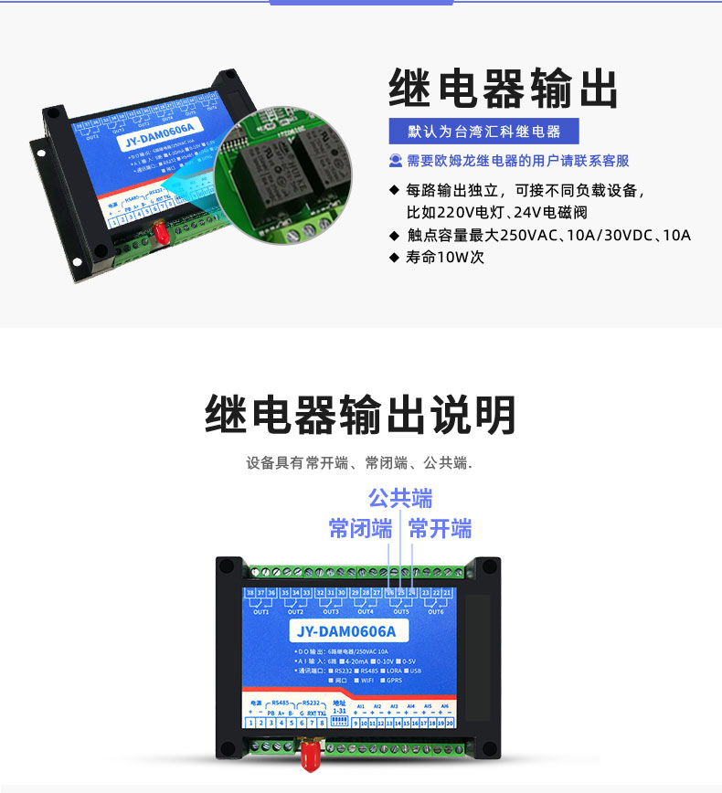 LoRa0606A LoRa無(wú)線(xiàn)控制模塊繼電器輸出說(shuō)明