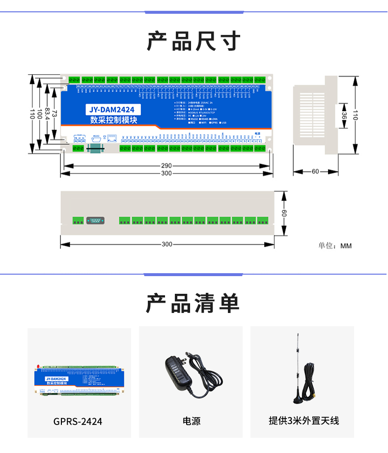 云平臺(tái) GPRS-2424 遠(yuǎn)程智能控制器 產(chǎn)品清單