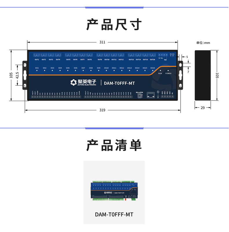 云平臺(tái) DAM0FFF-MT 工業(yè)級(jí)數(shù)采控制器產(chǎn)品尺寸