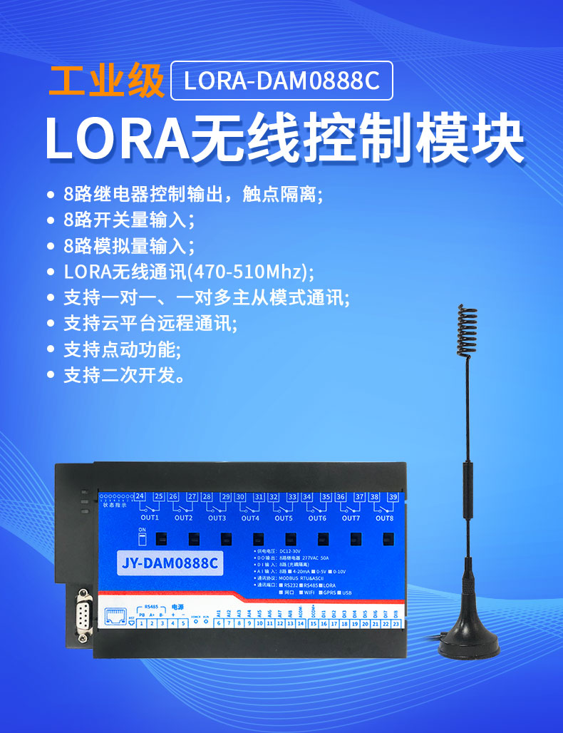 LoRa0888C LoRa無(wú)線控制模塊