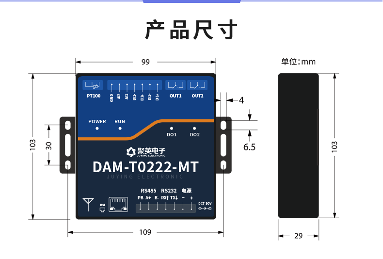 云平臺(tái) DAM-T0222-MT 遠(yuǎn)程數(shù)采控制器產(chǎn)品尺寸