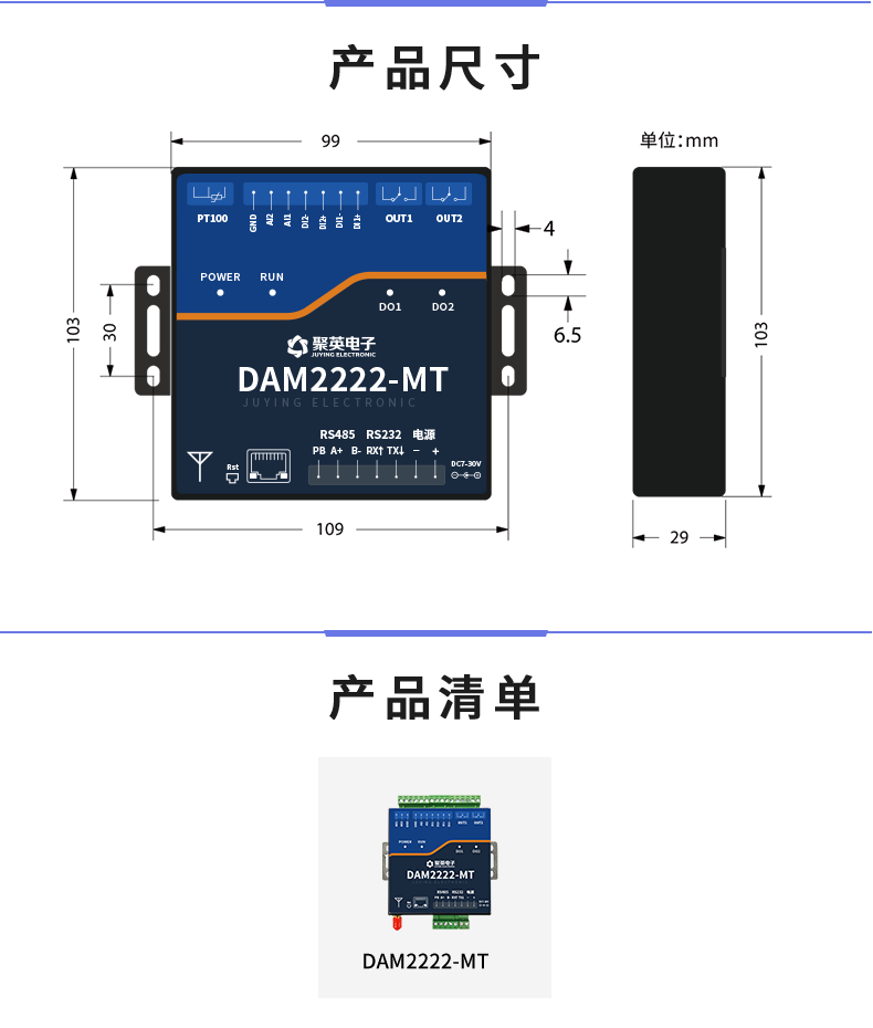 DAM-T2222-MT 工業(yè)級數(shù)采控制器產(chǎn)品尺寸