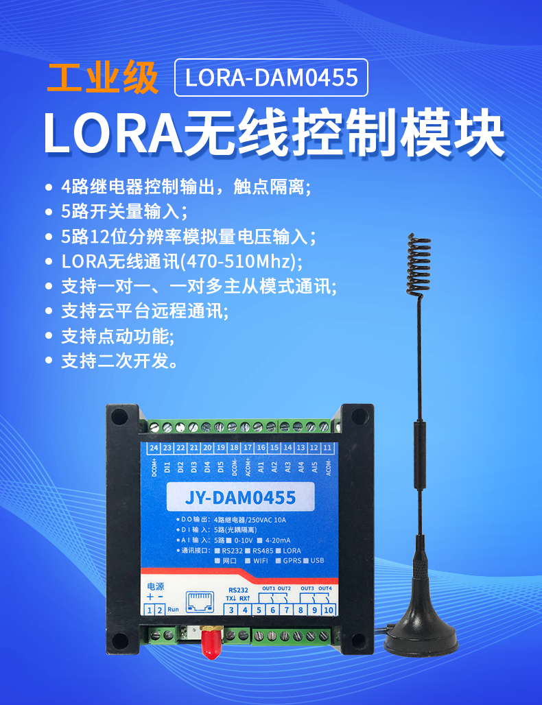 LoRa0455  LoRa無(wú)線(xiàn)控制模塊