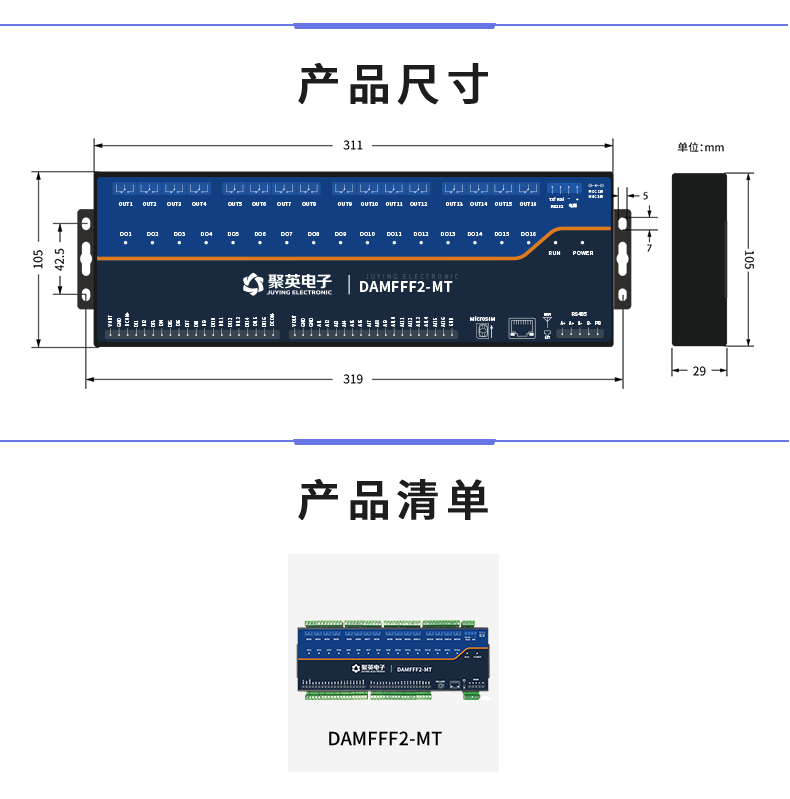 DAM-TFFF2-MT 工業(yè)級數(shù)采控制器產(chǎn)品尺寸