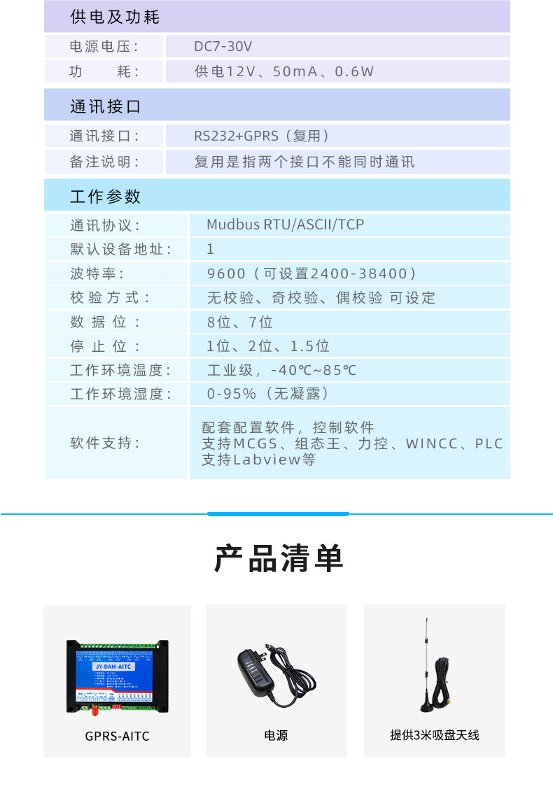 DAM-AITC 云平臺4G 溫度采集模塊產品參數(shù)