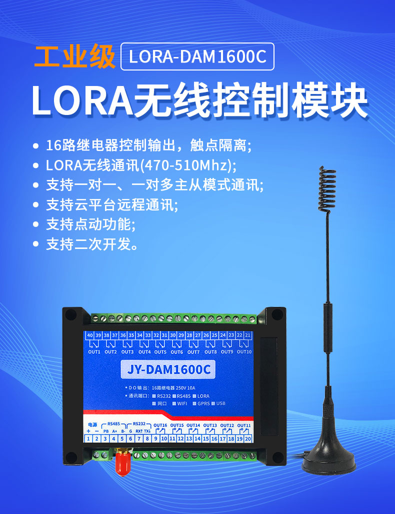 LoRa1600C LoRa無(wú)線控制模塊