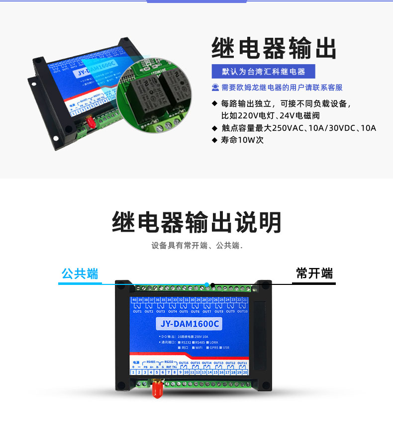 LoRa1600C LoRa無(wú)線控制模塊(繼電器輸出說(shuō)明