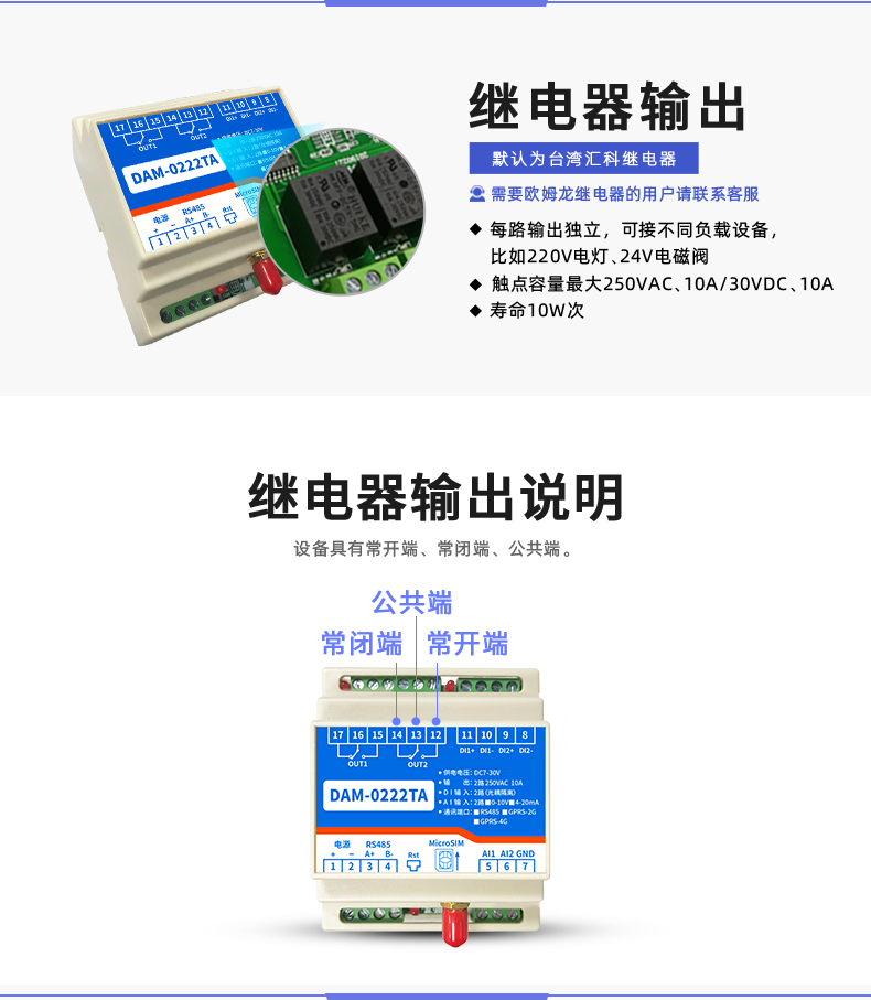 LoRa0222  LoRa無線控制模塊繼電器輸出說明