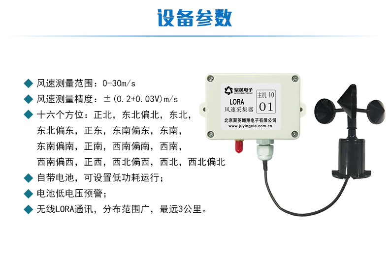 LORA風速/風向采集器 設備參數(shù)