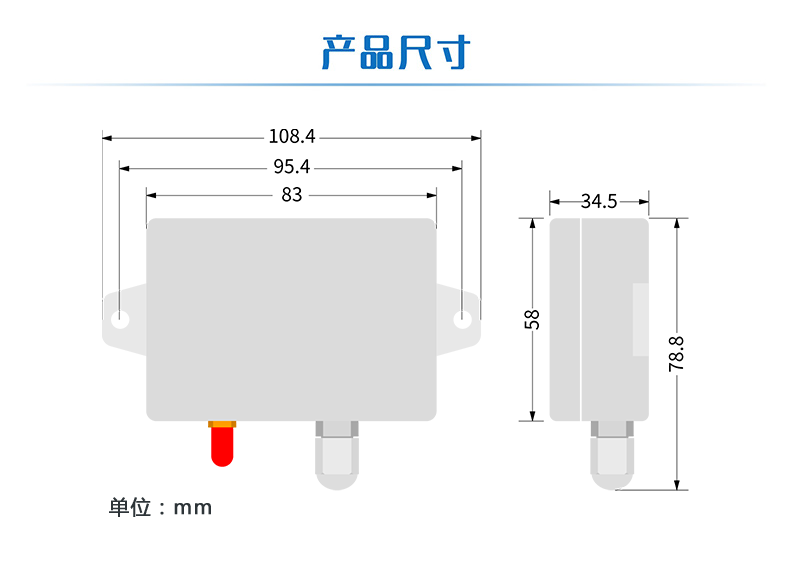 LORA風速/風向采集器 產(chǎn)品尺寸