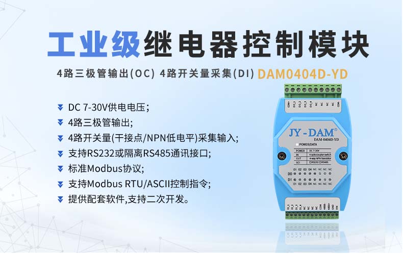 DAM-0404D-YD 工業(yè)級I/O模塊