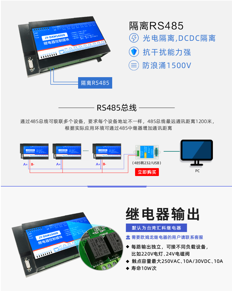 DAM-1600D 工業(yè)級(jí)數(shù)采控制器繼電器輸出