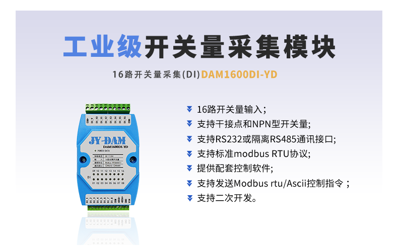 DAM-1600D-YD 工業(yè)級(jí)I/O模塊