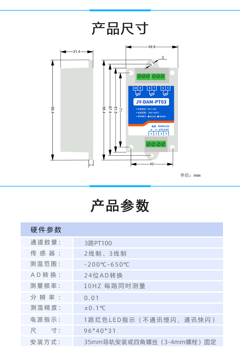 DAM-PT03 溫度采集模塊尺寸