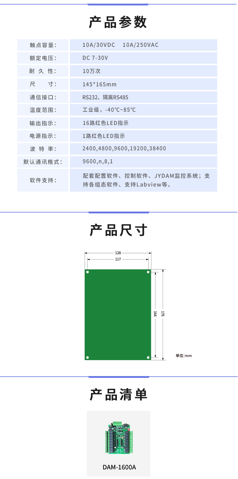 DAM-1600A 工業(yè)級網(wǎng)絡(luò)控制模塊 串口版產(chǎn)品參數(shù)