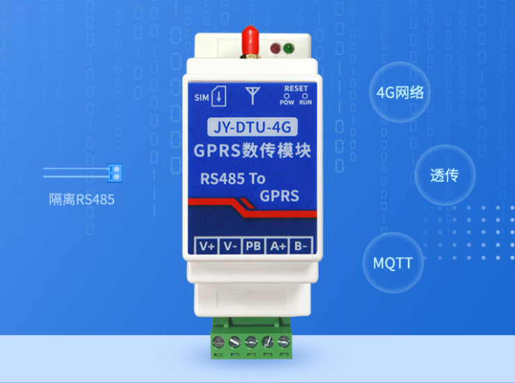 聚英電子DTU-4G，支持隔離485