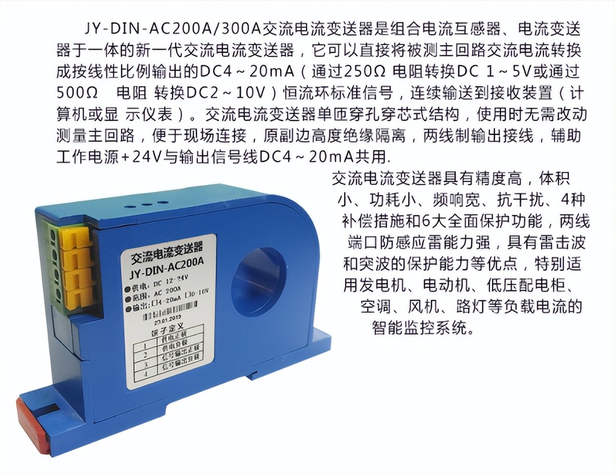 交流電流變送器JY-DIN-AC200A