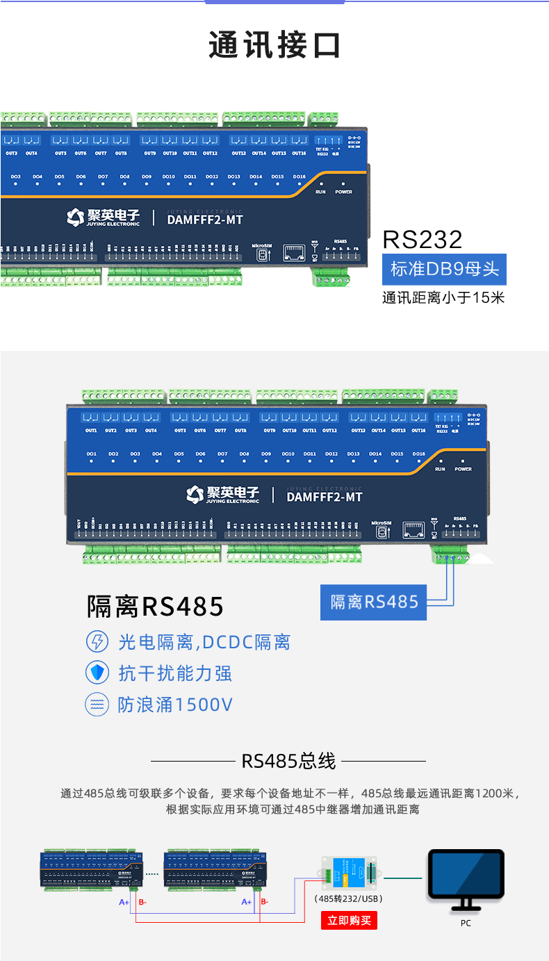 DAM-3200-MT 工業(yè)級(jí)數(shù)采控制器通信接口