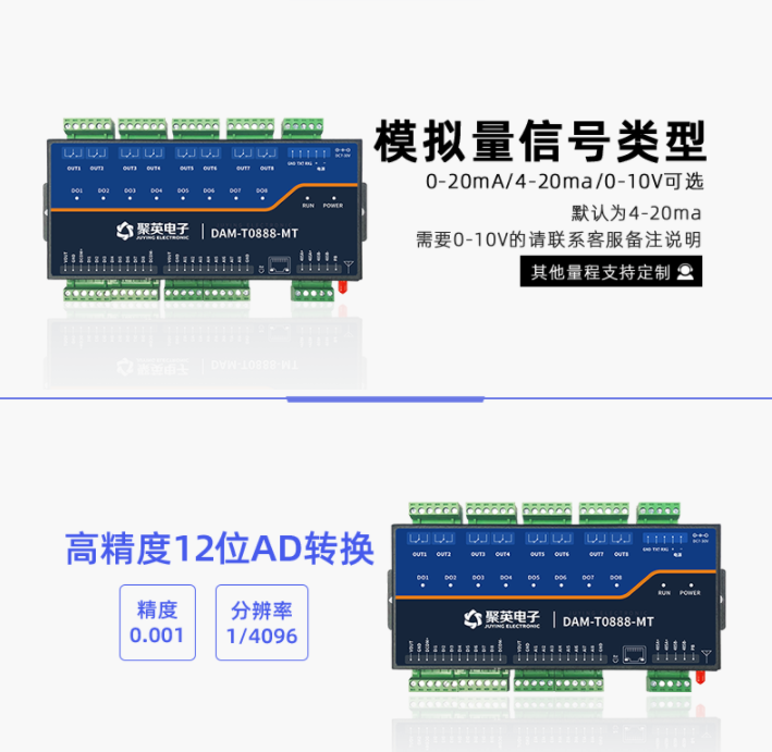 模擬量傳感器JY-DAM-T0888-MT