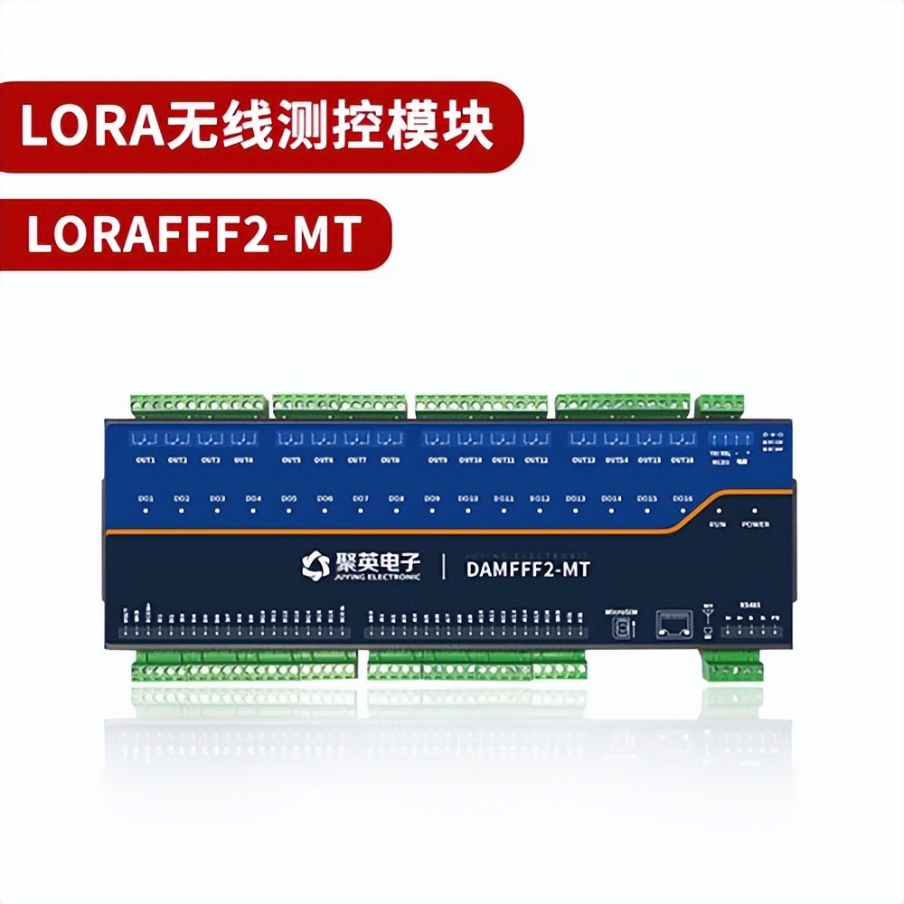 LORA 無(wú)線測(cè)控模塊 LORA-FFF2-MT