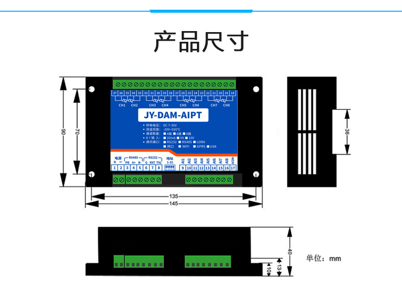 DAM-AIPT 溫度采集模塊尺寸