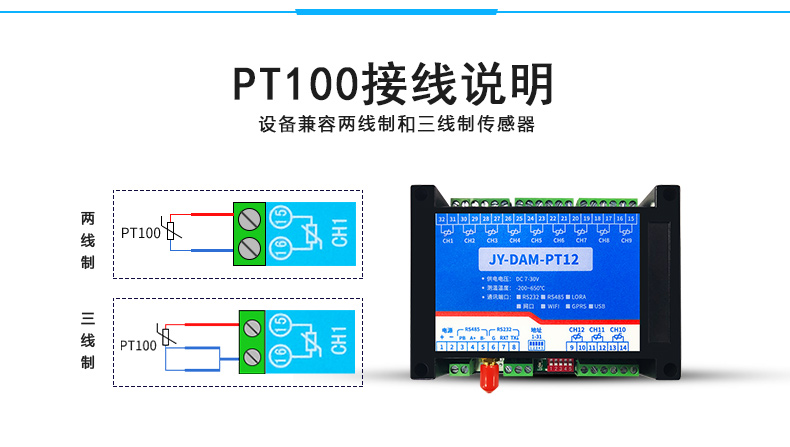 遠程測控 DAM-PT12 溫度采集模塊接線說明
