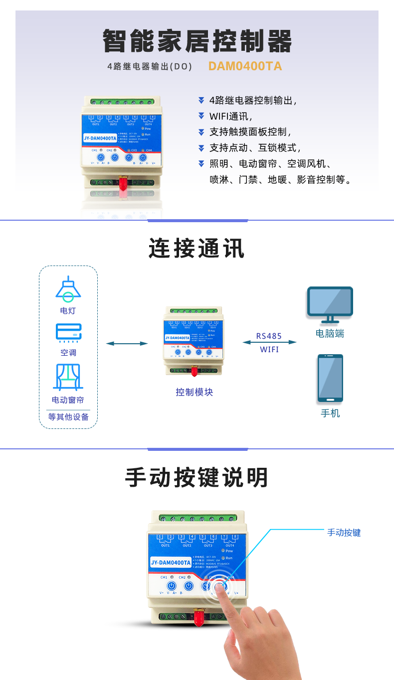 DAM-0400TA 遠(yuǎn)程智能控制器