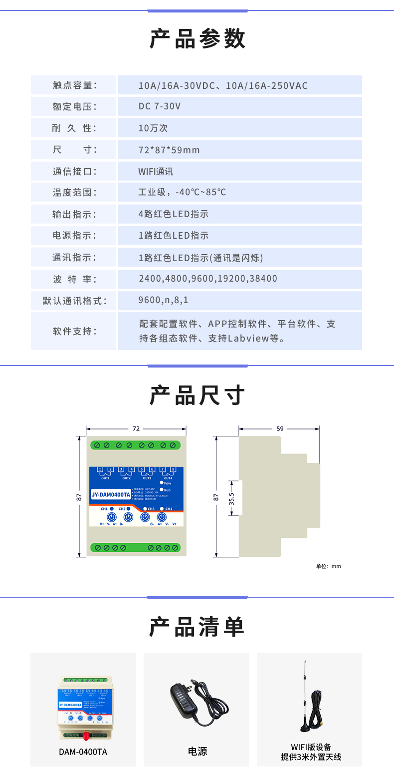 DAM-0400TA 遠(yuǎn)程智能控制器產(chǎn)品參數(shù)