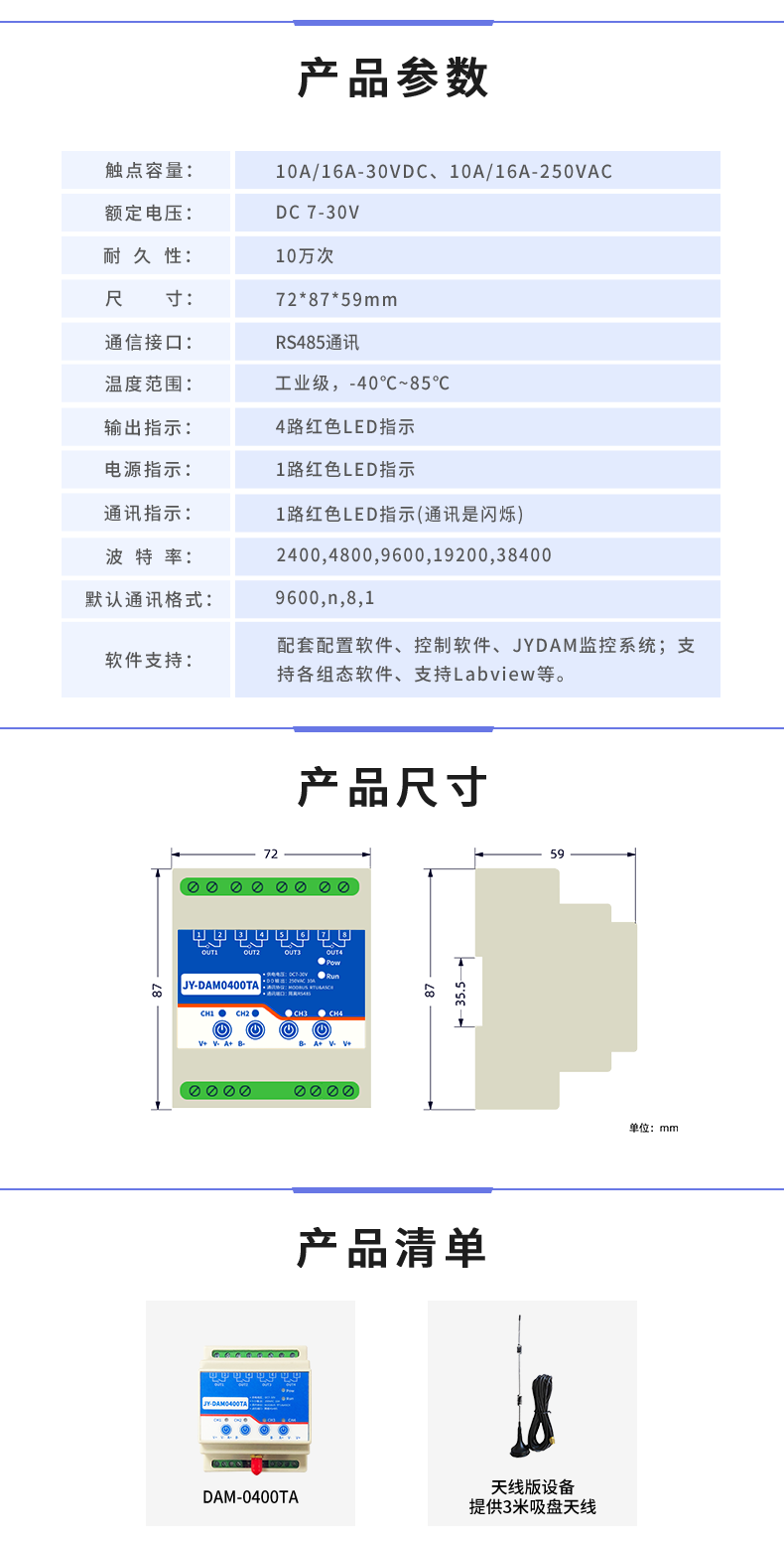 DAM-0400TA 工業(yè)級網(wǎng)絡(luò)控制模塊產(chǎn)品參數(shù)