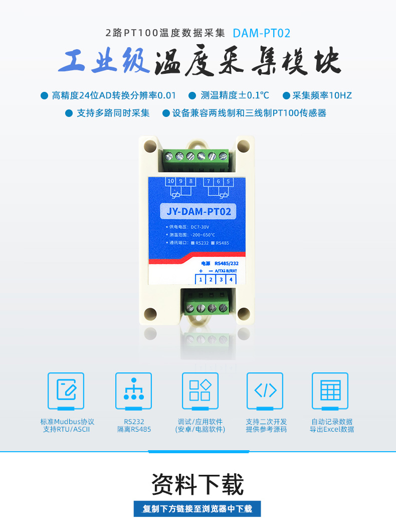 DAM-PT02 溫度采集模塊